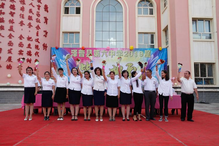 泽普县第六中学举行2019届 "感恩母校 激扬梦想"毕业典礼活动简报