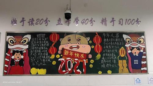 2021年是牛年,所以黑板报的中心便是一只小牛举着"新年快乐"字样的