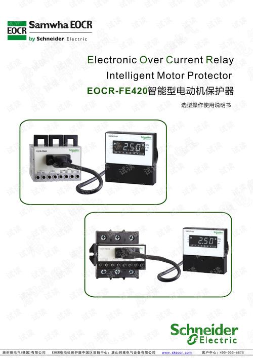 eocr-fe420施耐德eocr智能型电动机保护器选型操作说明书.pdf
