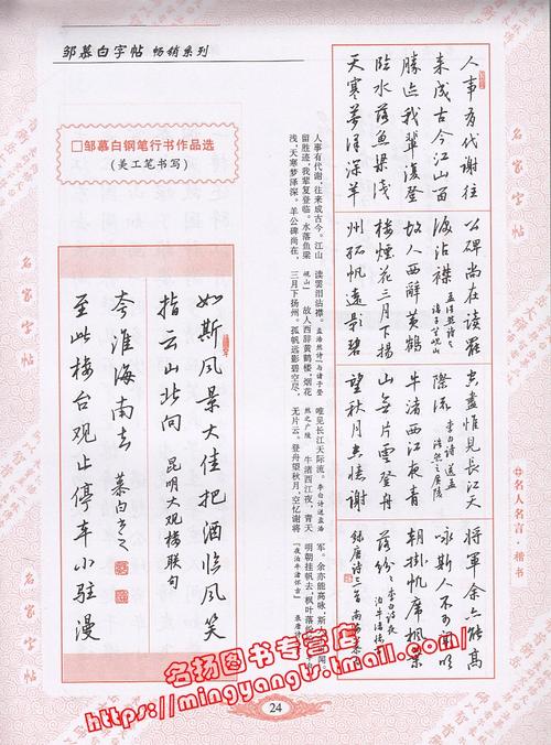 楷书 中外名人名言 邹慕白楷书字帖 学生成人楷书练字