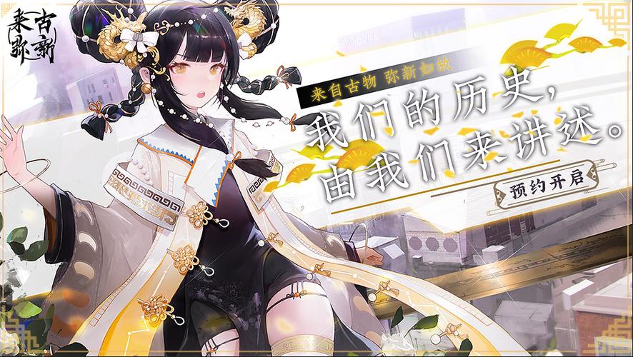 来古弥新b站banner