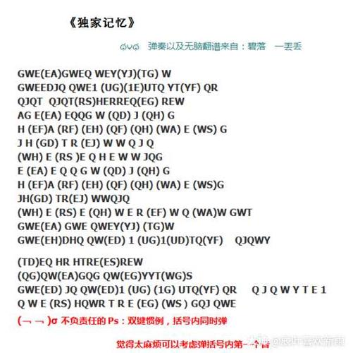 逆水寒 多键琴谱(6) 所有琴谱.