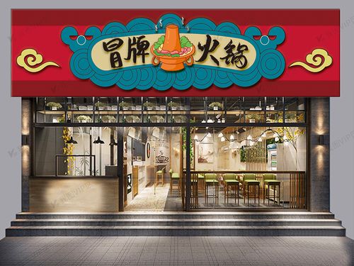 2020中国风云纹火锅店餐饮店门头