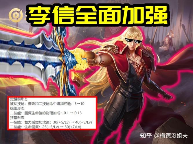 体验服430更新李信三形态加强镜削弱新英雄云缨下线