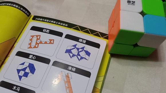 教大家用24段魔尺折眼镜教学教程