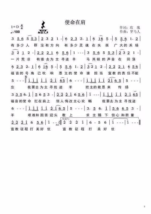 《使命在肩【杨华】》-美歌在线听-下载-歌谱-收藏哈利路亚网,圣网