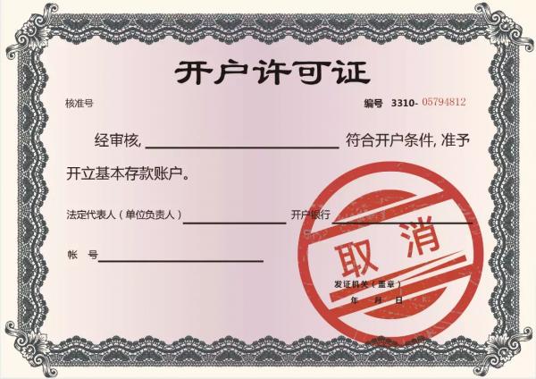 发放宣传手册等形式,向周边市民积极宣传取消开户许可证政策,为取消