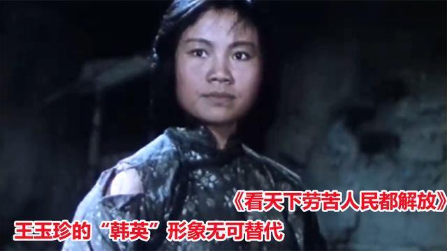 1961年洪湖赤卫队插曲王玉珍经典形象深入人心百听不厌
