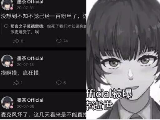 米看皮b站up主墨茶official饿死去世事件墨茶是男是女照片怎么了