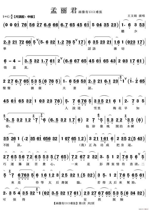 画像有口口难张(越剧《孟丽君》唱段)