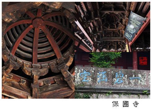 [转载]保国寺【宁波】