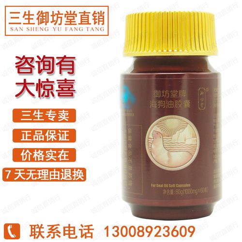三生海狗油御坊堂牌胶囊60粒标价328元20年03月产官方