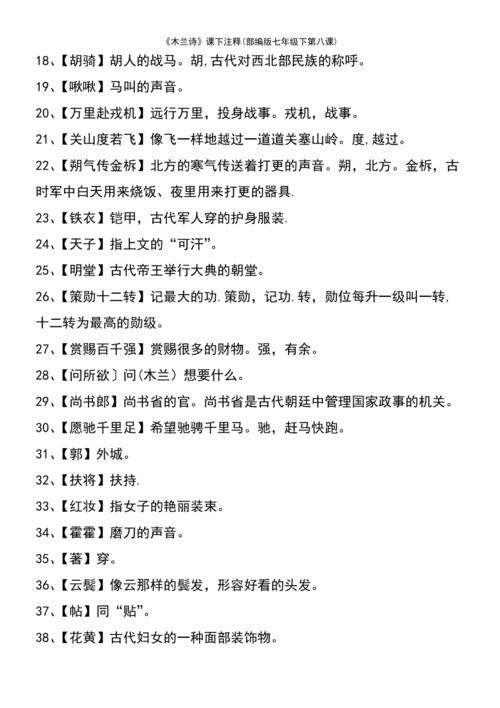 (2021年整理)《木兰诗》课下注释(部编版七年级下第八
