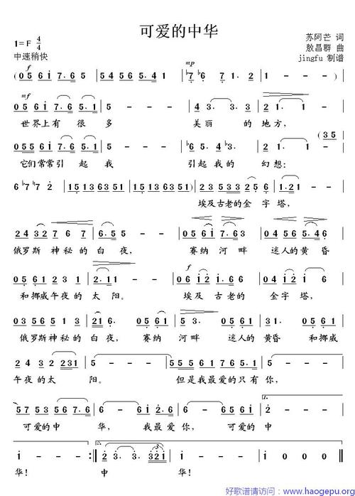 的小孩,可爱的小孩,为您提供可爱的中华(魏松版)歌谱:当前乐谱分类