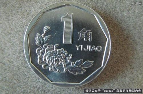 1992年菊花一角硬币值多少钱单枚1992年的一角硬币有什么特点