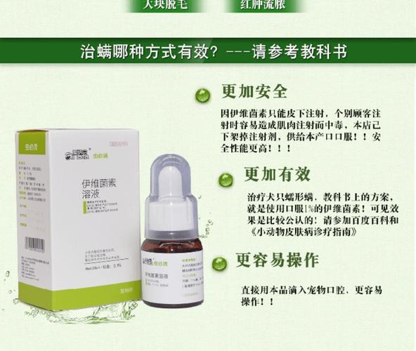 伊维菌素溶液口服虫必清除舷x疥先湫蜗狗狗皮肤病瘙痒猫_7折现价48元