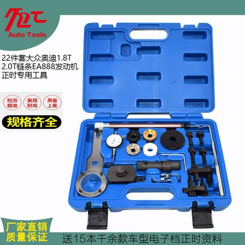 大众cc迈腾奥迪a4lq5途观1.8t2.0t链条ea888发动机正时专用工具