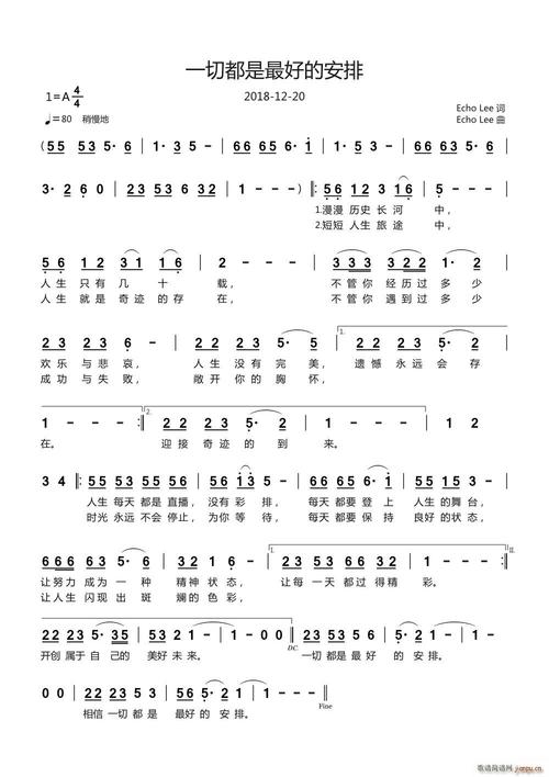 一切都是最好的安排 歌谱简谱网