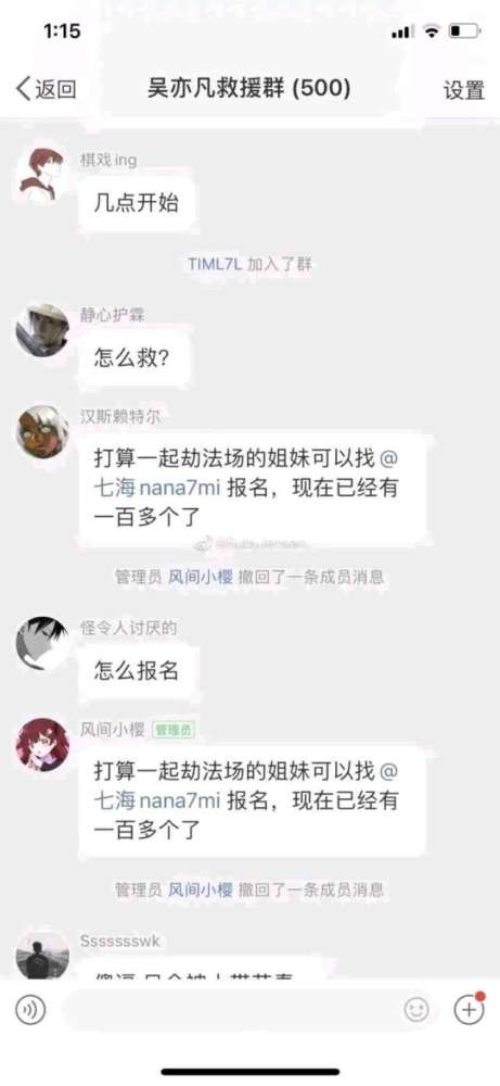 吴亦凡粉丝叫嚣劫法场