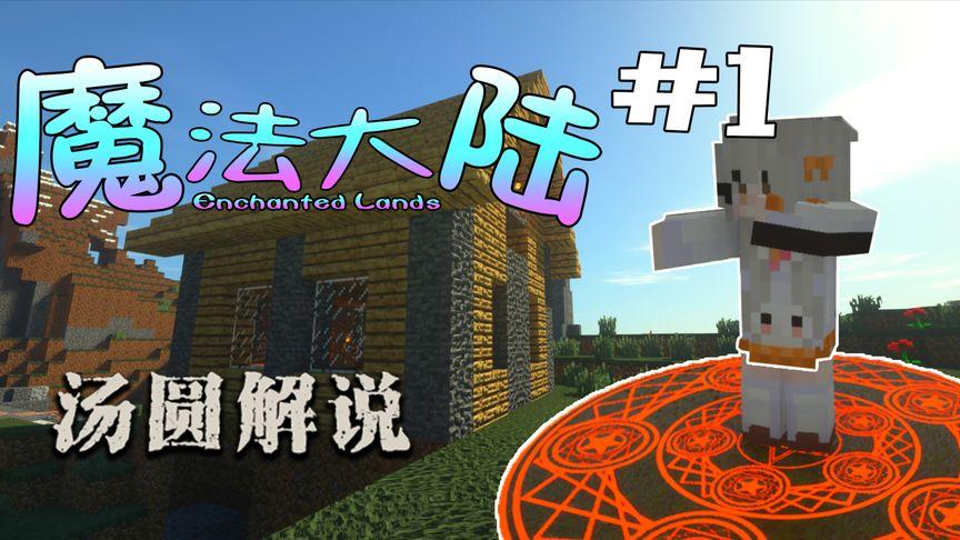 我的世界魔法大陆01:王之宝藏是个拳套?今天开始改做魔法少女!
