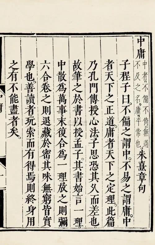 谢琰:从文体角度考察《中庸》升格