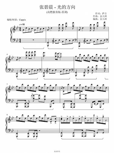 光的方向·张碧晨 钢琴谱_张碧晨_钢琴谱_娱乐_音乐