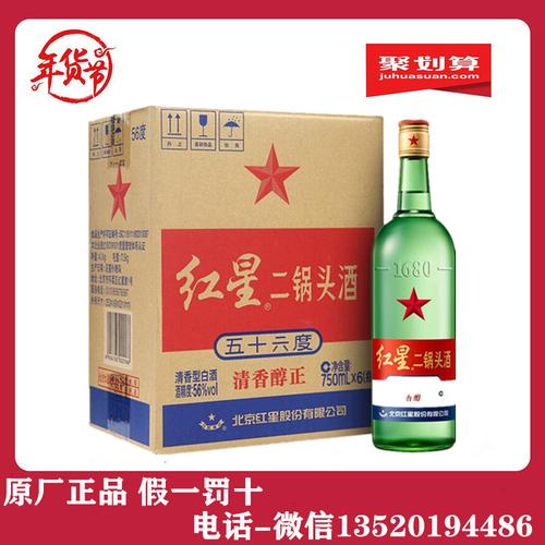 (总厂出产)北京红星二锅头56度大二 整箱750ml*6瓶 清香型白酒?