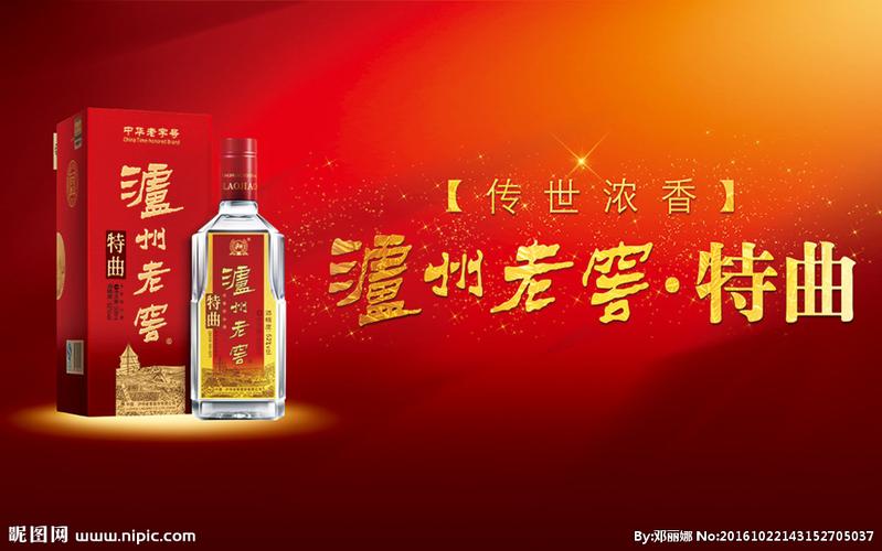 泸州老窖特曲设计图__广告设计_广告设计_设计图库_昵