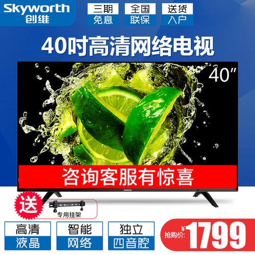 x6创维skyworth北京地区 特价32英寸液晶电视机40寸42寸55寸高清智能