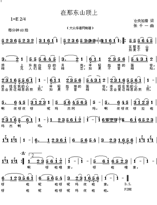 在那东山顶上 歌谱 简谱