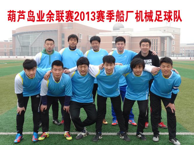 葫芦岛业余足球联赛2014赛季