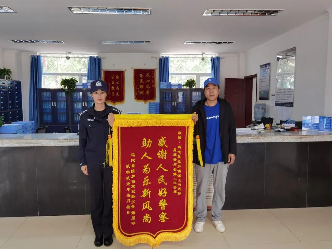 我为群众办实事玛沁县公安局拉加派出所积极为群众恢复户口获锦旗
