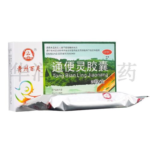 通便灵胶囊 0.25g*12粒*2板 贵州百灵企业集团正鑫药业有限公司