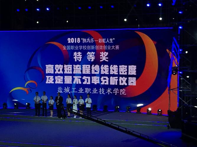 全国职业学校创新创效创业大赛特等奖