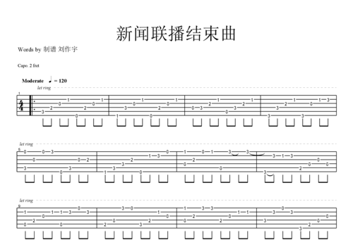 新闻联播结束曲吉他谱(pdf谱,指弹,独奏,cctv1)_原声