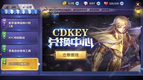 圣斗士星矢手游cdkey在哪里兑换?礼包cdkey兑换指引操作介绍[多图]