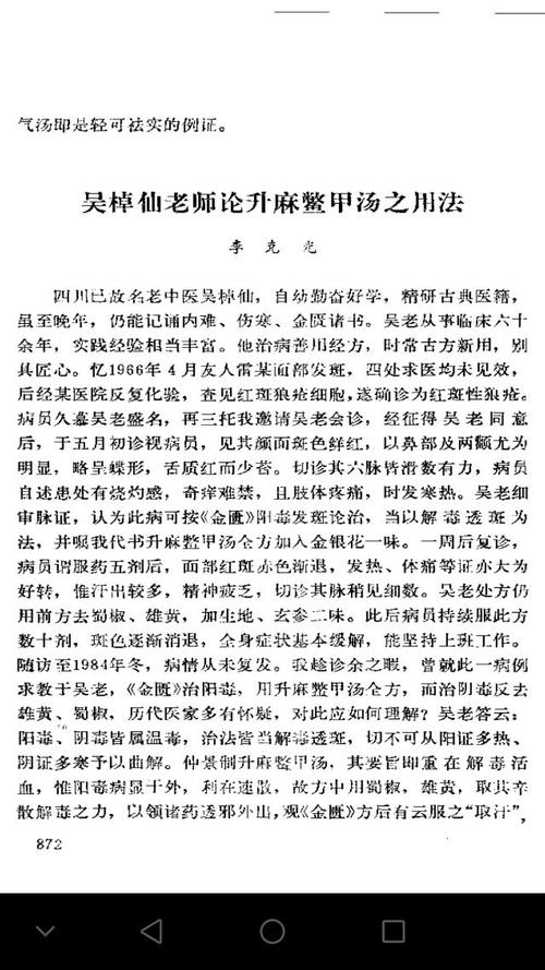 吴槕仙:升麻鳖甲汤治疗系统性红斑狼疮案例