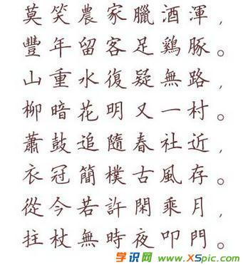 繁体楷书书法字体_繁体楷书字体