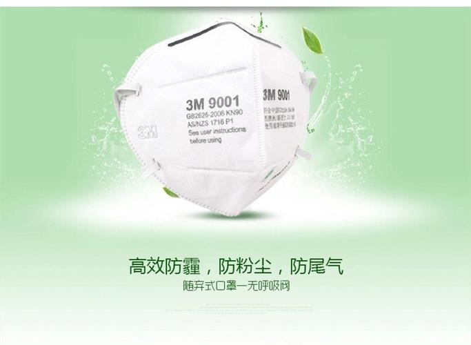3m 9001 环保折叠式防颗粒物口罩 防雾霾口罩 耳带式