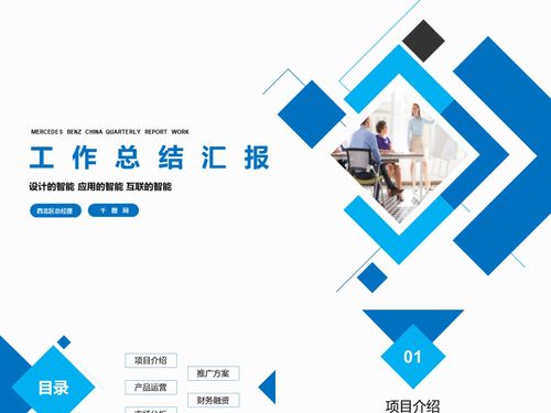 蓝色时尚简约工作总结汇报ppt模板