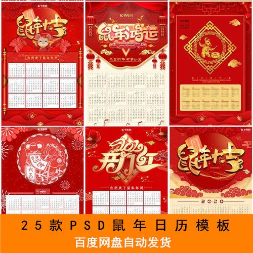 2020日历打印模板,日历2020日历表打印 2020年鼠年企业日历psd模板公司创意新年挂历ps源文件