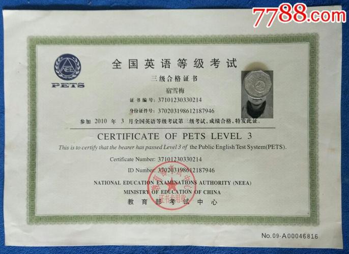 教育部考试中心:全国英语等级考试三级合格证书