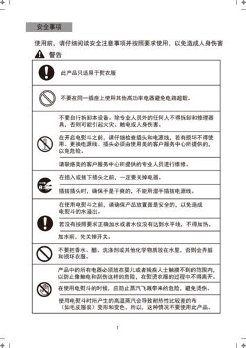 东芝 东芝 tas-x3ch挂烫机 说明书.pdf 12页