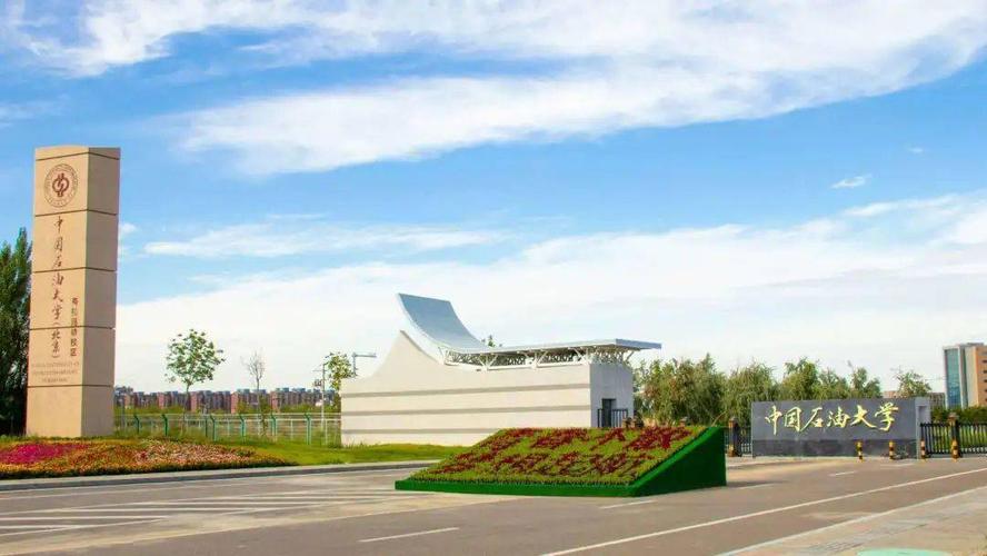 扩招200人,新增4个专业 ——中国石油大学(北京)克拉玛依校区2020年