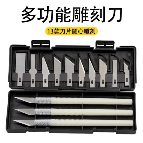雕刻刀 浮雕 陶艺工具套装13件套 橡皮章雕刻 裁纸刀手机贴膜刀