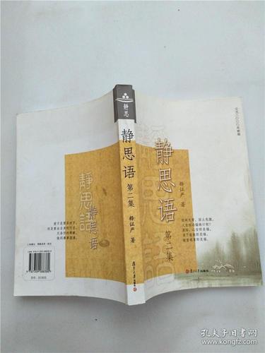 证严上人著作·静思法脉丛书:静思语(第2集)(新版)