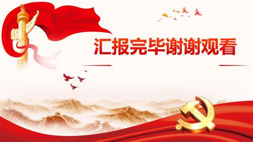 团日活动方案总结ppt模板