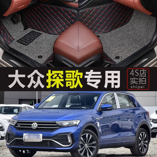 探歌2020款报价及图片,探歌大众2021款价格 2020款20一汽大众探歌探戈专车专用汽车脚垫360全包围