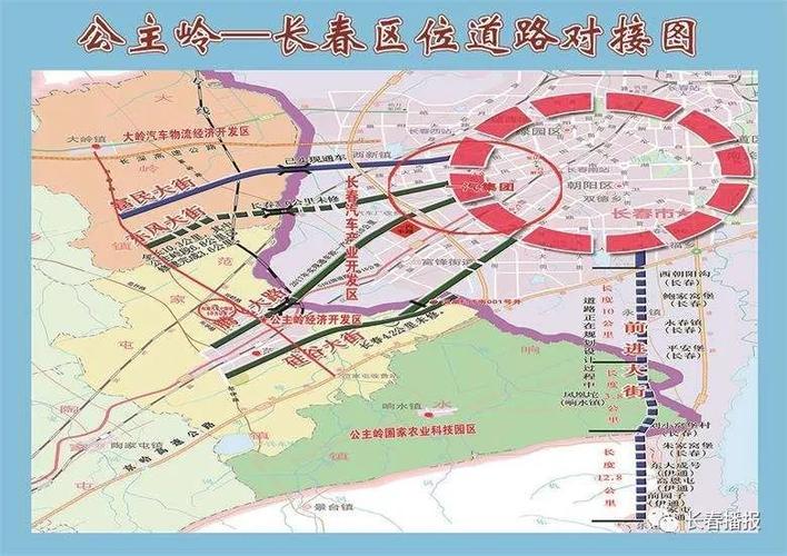 长春吉林一体化,长春-公主岭同城化下一步啥动作?最全