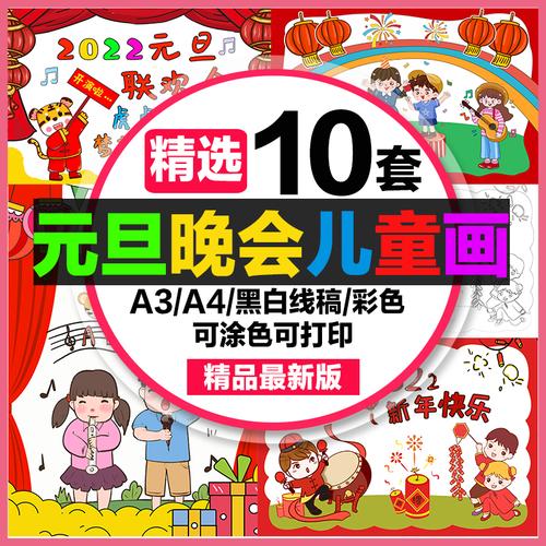 儿童画2022元旦联欢会电子版虎年新年校园元旦晚会黑白线稿绘画